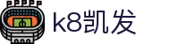K8·凯发 (中国)天生赢家·一触即发